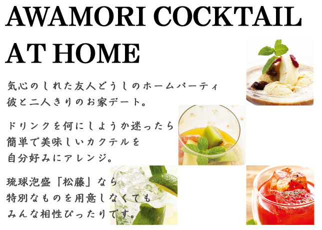 Awamori_cocktail_at_home