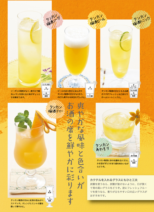cocktail_tankanumeshu644_120_02