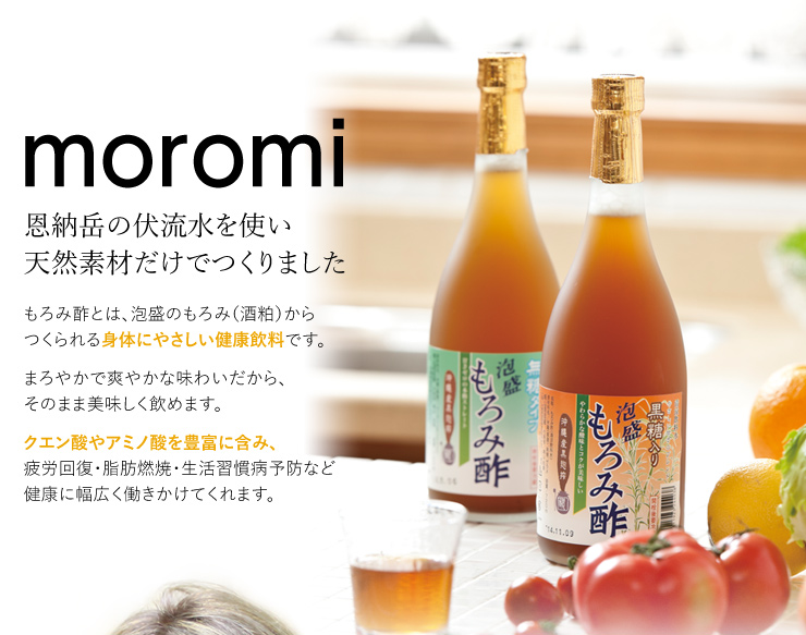 黒糖もろみ酢と無糖もろみ酢のセット ※送料無料の商品以外との組合せは