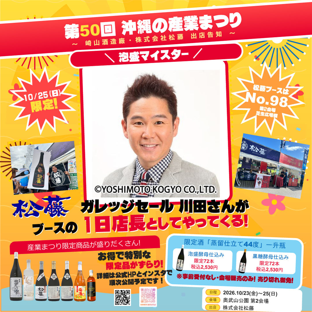 2026年 産業まつり ガレッジセール川田さん1日店長のお知らせ