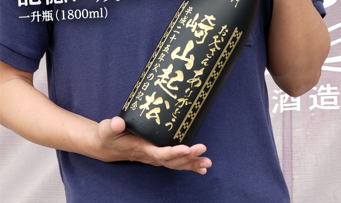 【名入れ彫刻※表・裏アリ】オリジナルボトル泡盛（粗濾過44度）1800ml